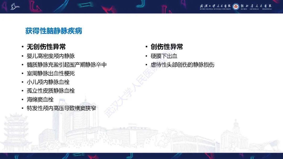 影像PPT - 【PPT】儿童脑静脉病变影像诊断-33