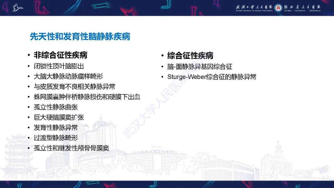 影像PPT - 【PPT】儿童脑静脉病变影像诊断-32