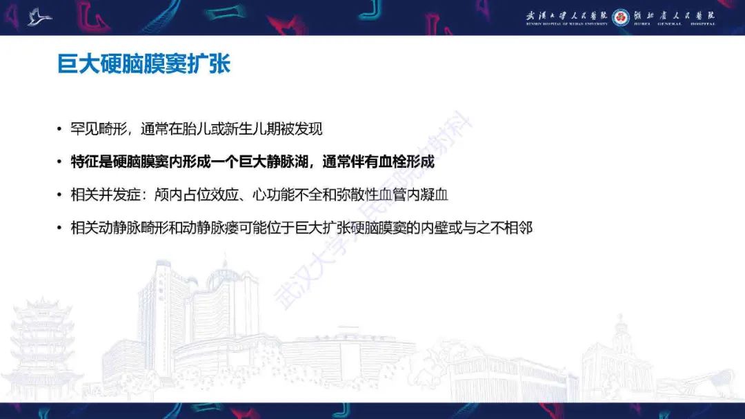 影像PPT - 【PPT】儿童脑静脉病变影像诊断-43