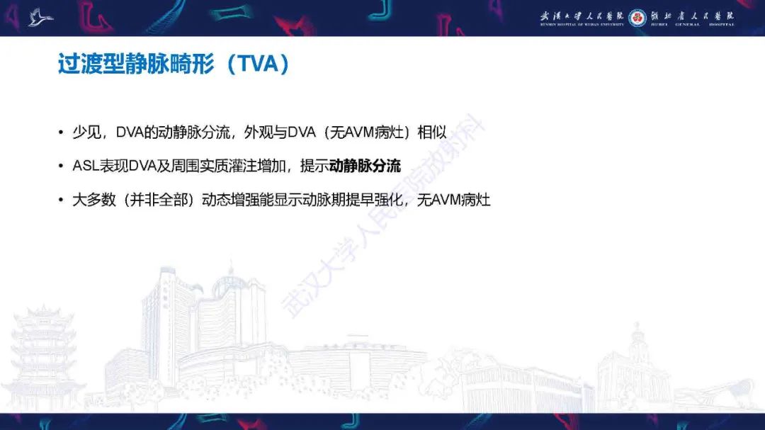 影像PPT - 【PPT】儿童脑静脉病变影像诊断-46