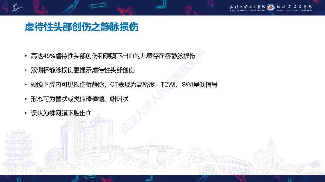 影像PPT - 【PPT】儿童脑静脉病变影像诊断-66