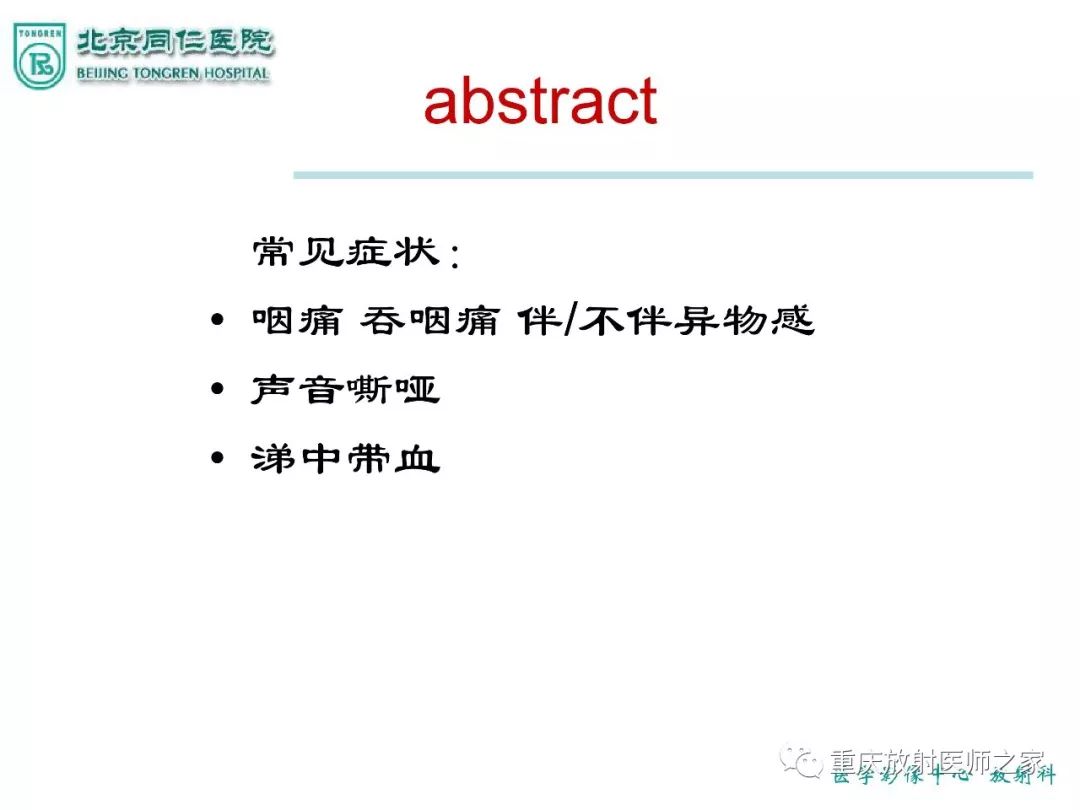 影像PPT - 【PPT】咽喉部病变影像分析-2
