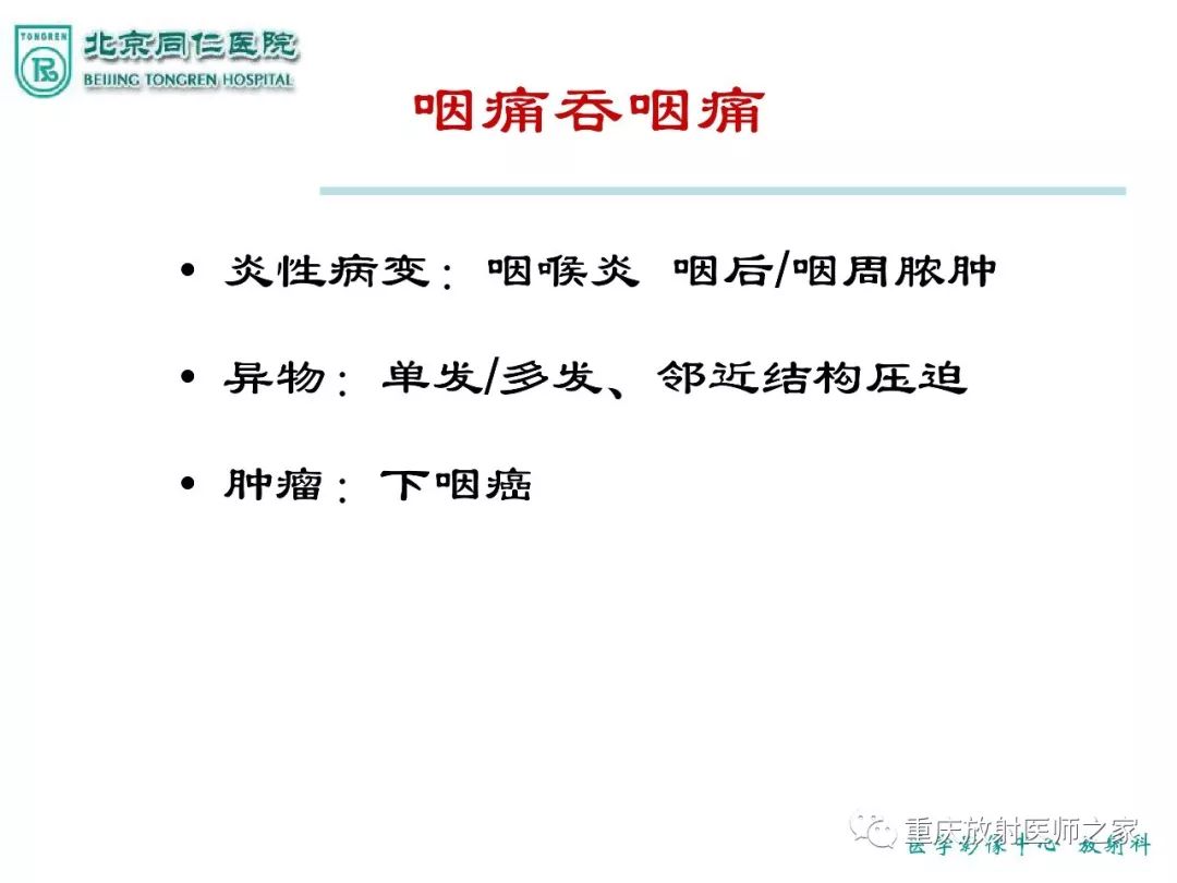 影像PPT - 【PPT】咽喉部病变影像分析-3