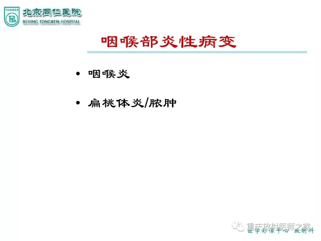 影像PPT - 【PPT】咽喉部病变影像分析-4