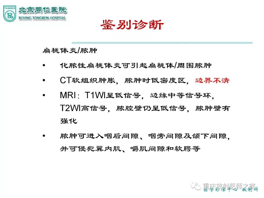 影像PPT - 【PPT】咽喉部病变影像分析-8