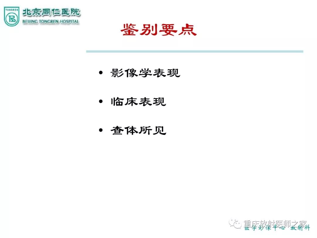 影像PPT - 【PPT】咽喉部病变影像分析-13