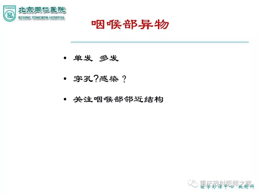 影像PPT - 【PPT】咽喉部病变影像分析-14