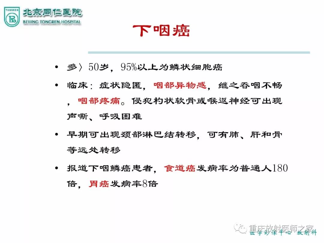 影像PPT - 【PPT】咽喉部病变影像分析-21