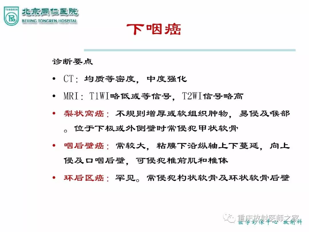 影像PPT - 【PPT】咽喉部病变影像分析-22