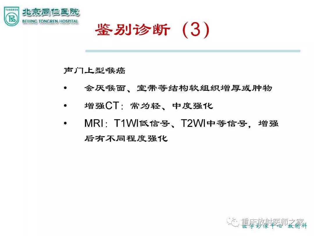 影像PPT - 【PPT】咽喉部病变影像分析-33