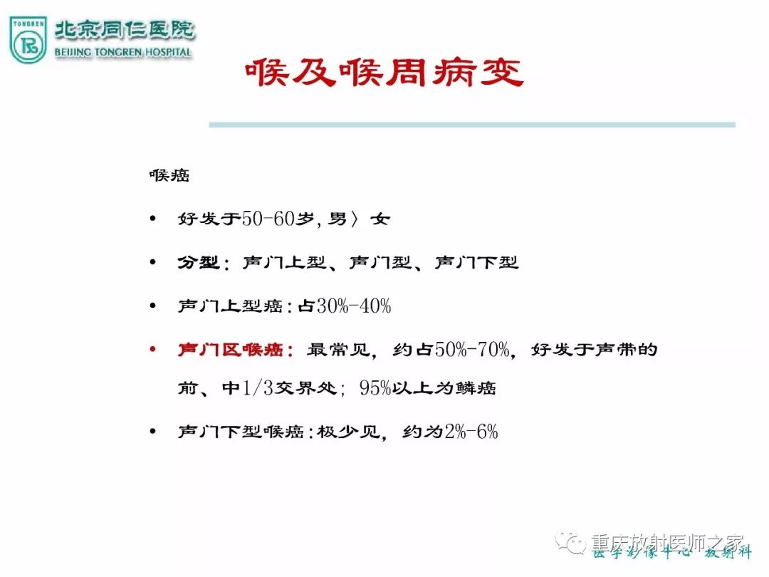 影像PPT - 【PPT】咽喉部病变影像分析-37