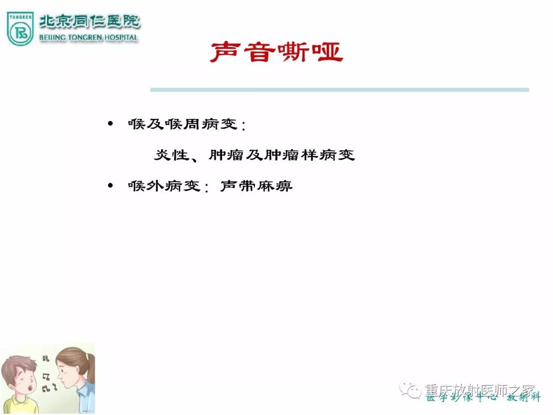 影像PPT - 【PPT】咽喉部病变影像分析-36