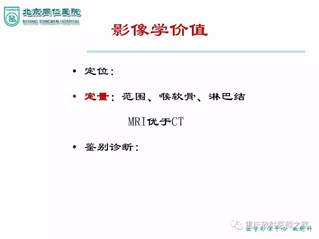 影像PPT - 【PPT】咽喉部病变影像分析-38