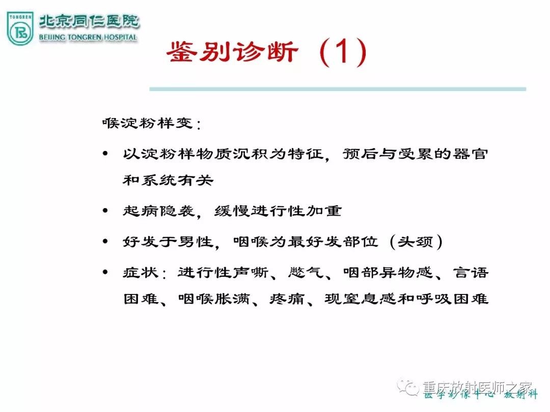 影像PPT - 【PPT】咽喉部病变影像分析-45