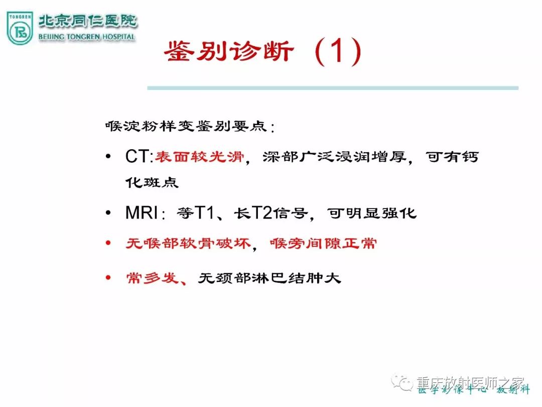 影像PPT - 【PPT】咽喉部病变影像分析-46