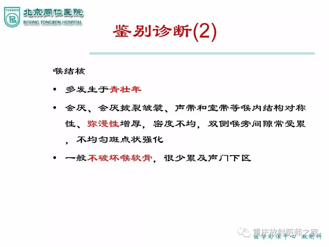 影像PPT - 【PPT】咽喉部病变影像分析-49