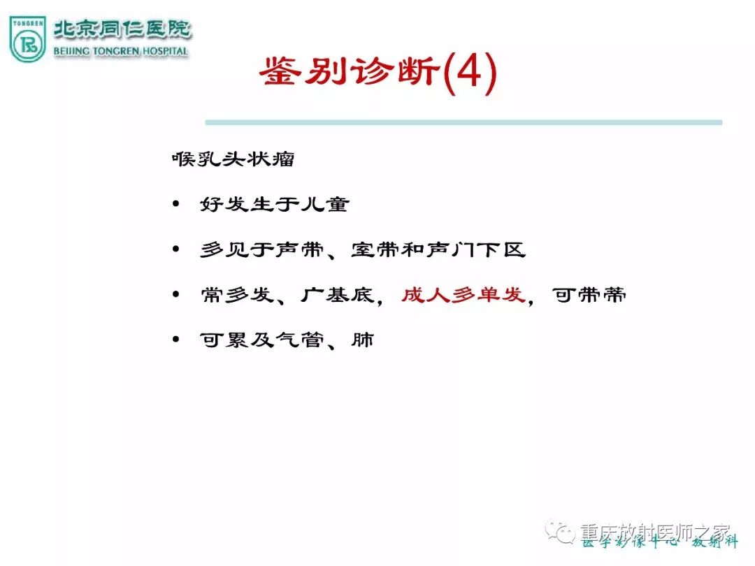 影像PPT - 【PPT】咽喉部病变影像分析-53