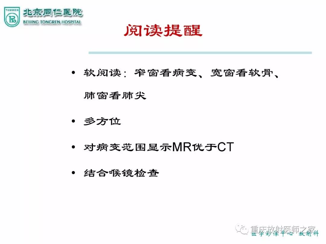 影像PPT - 【PPT】咽喉部病变影像分析-58
