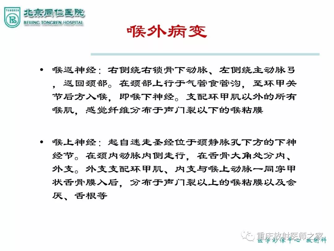 影像PPT - 【PPT】咽喉部病变影像分析-59