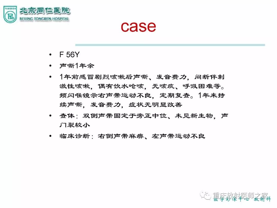 影像PPT - 【PPT】咽喉部病变影像分析-62