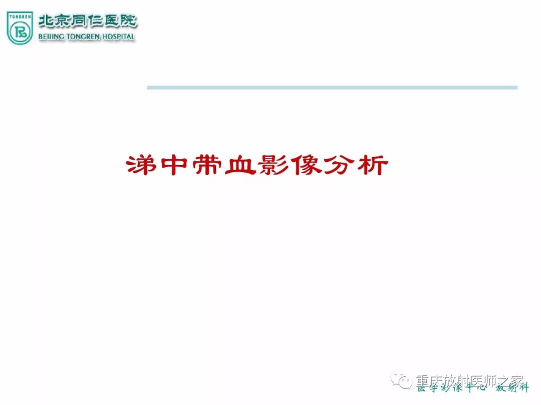 影像PPT - 【PPT】咽喉部病变影像分析-72