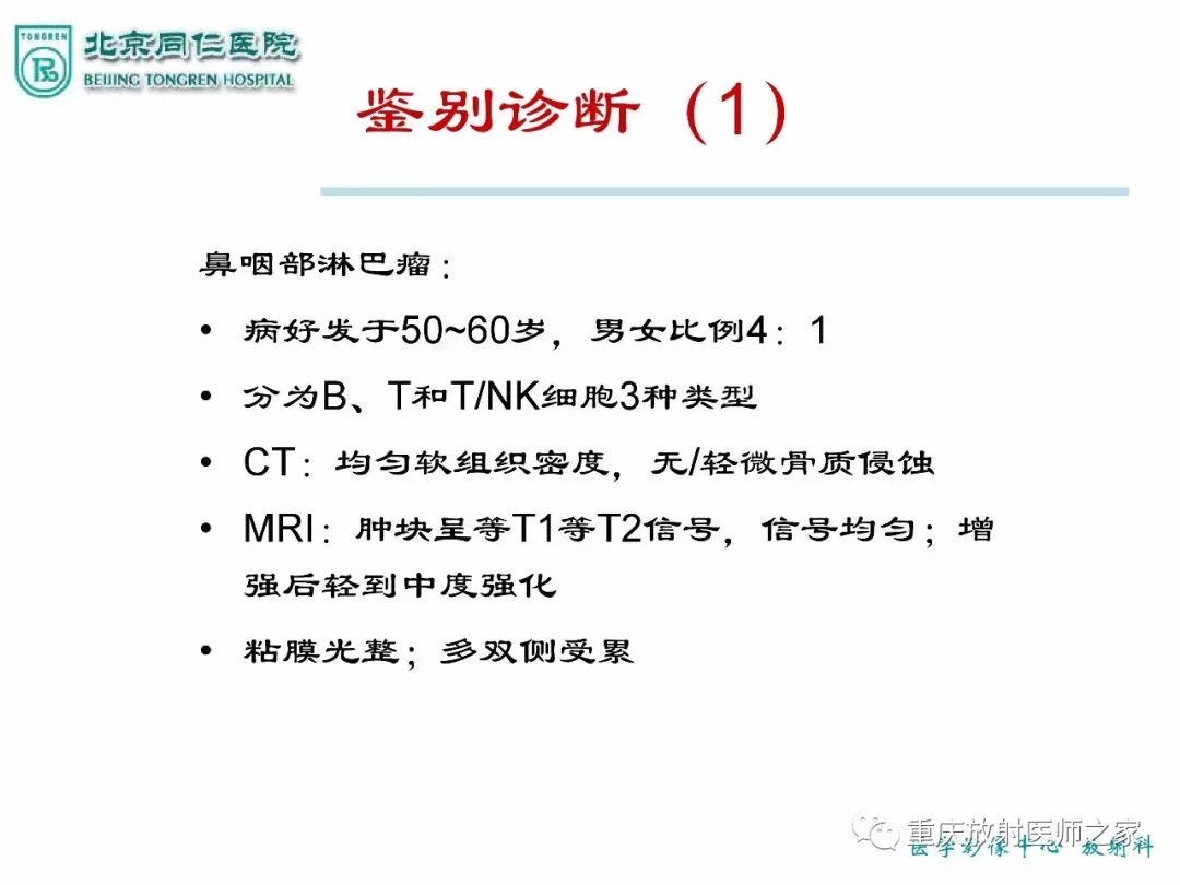 影像PPT - 【PPT】咽喉部病变影像分析-80