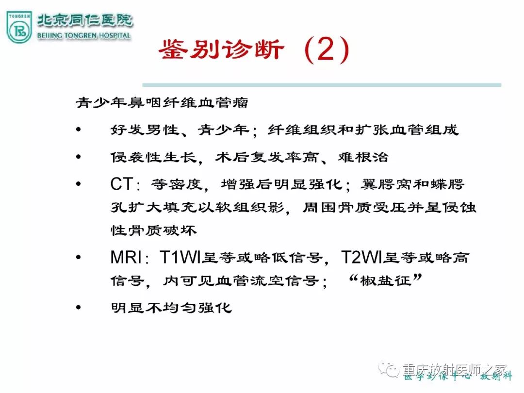 影像PPT - 【PPT】咽喉部病变影像分析-82