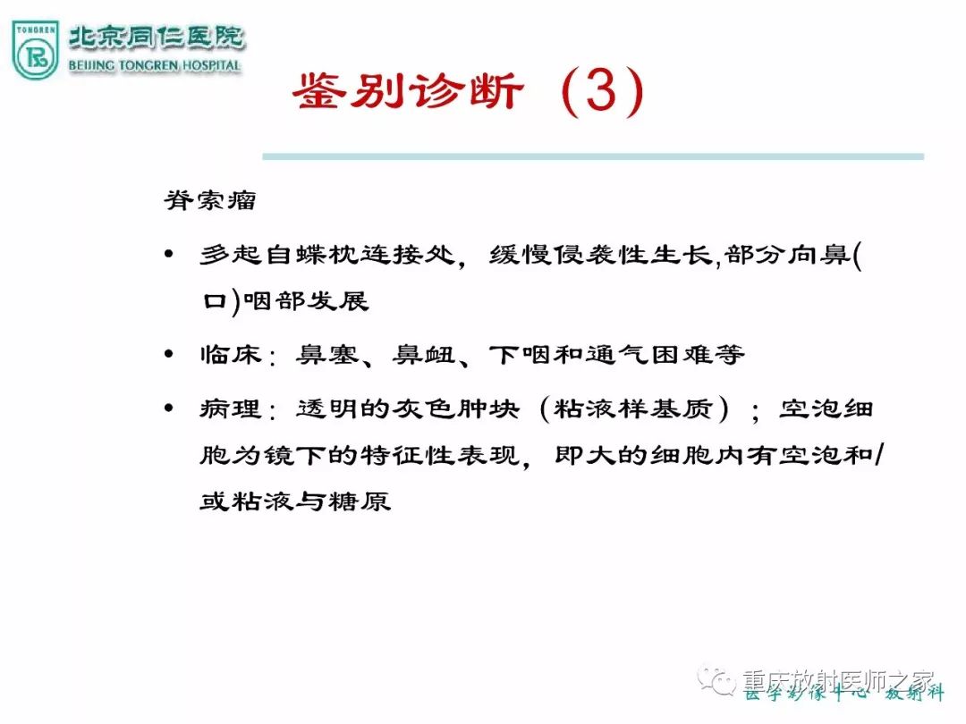 影像PPT - 【PPT】咽喉部病变影像分析-88