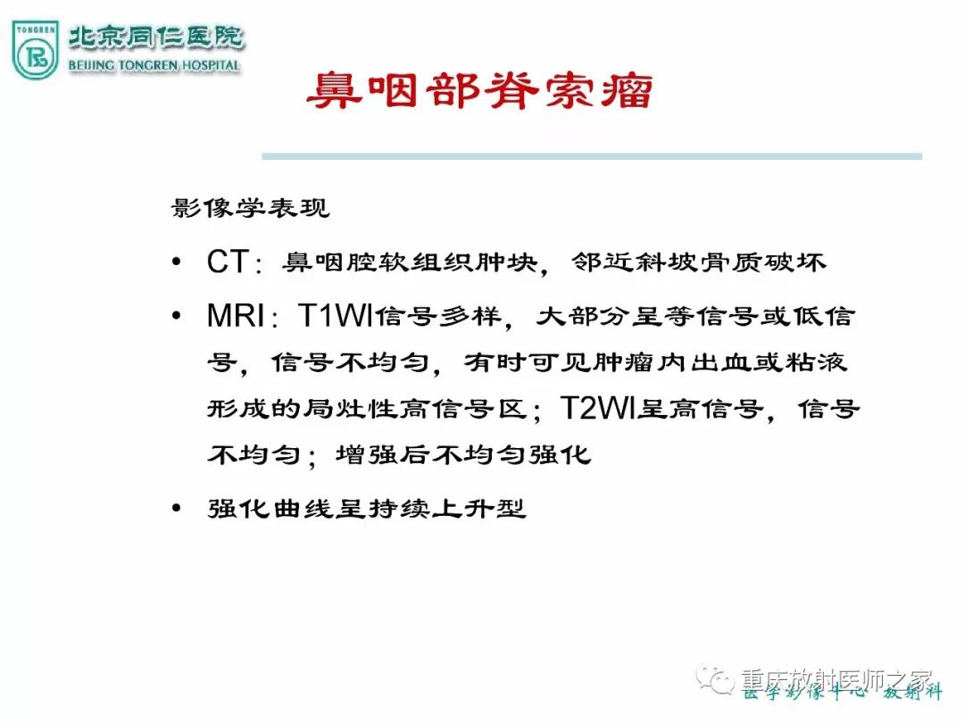 影像PPT - 【PPT】咽喉部病变影像分析-89
