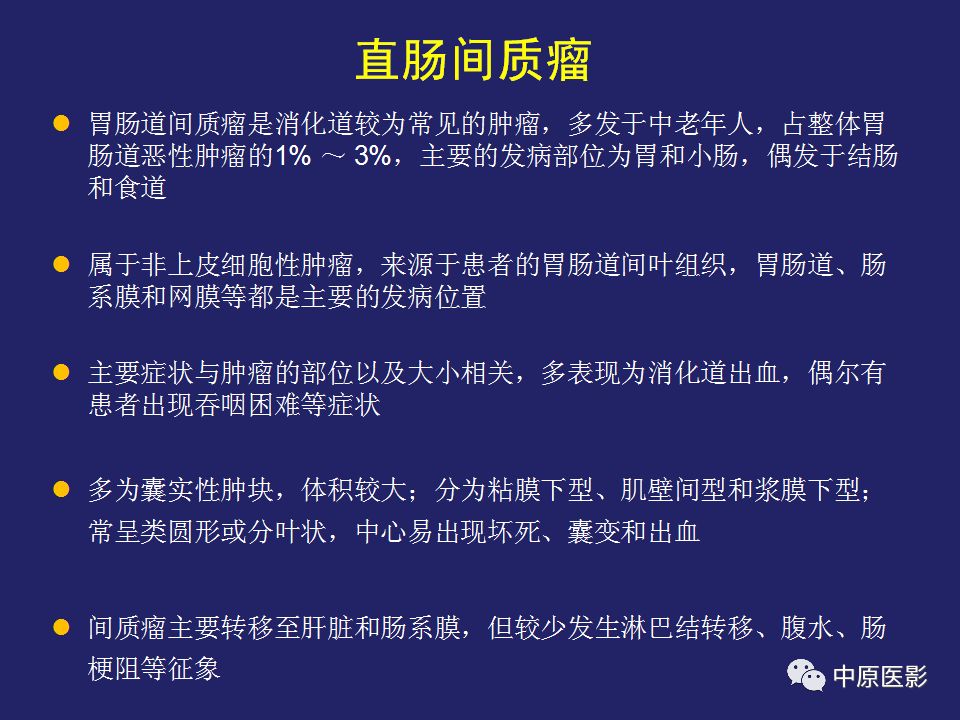 影像PPT - 【病例】直肠间质瘤1例CT及MR影像-13
