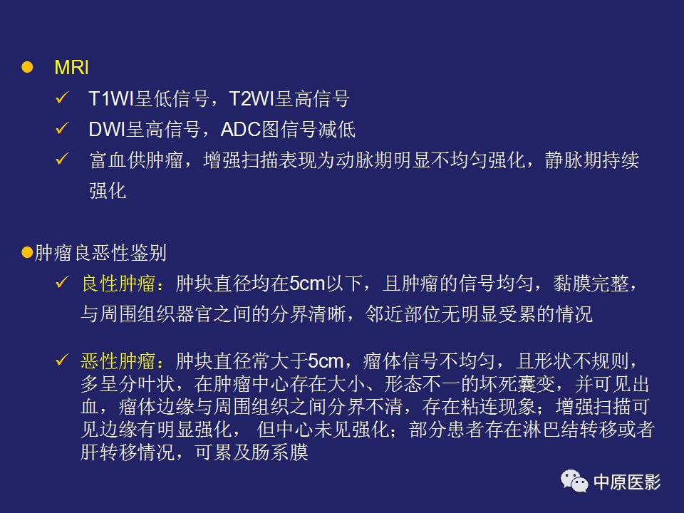 影像PPT - 【病例】直肠间质瘤1例CT及MR影像-14