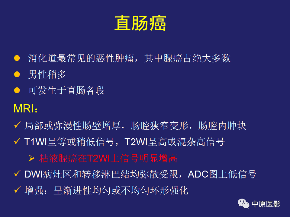影像PPT - 【病例】直肠间质瘤1例CT及MR影像-18