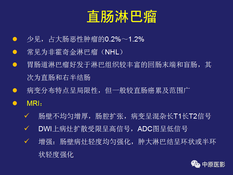影像PPT - 【病例】直肠间质瘤1例CT及MR影像-20