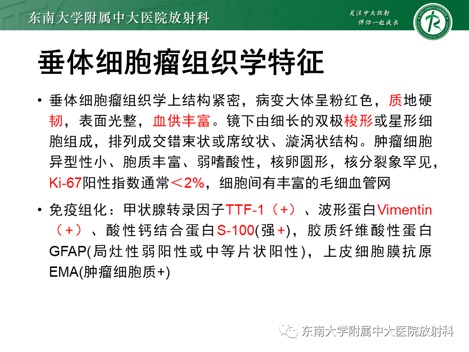 影像PPT - 【PPT】垂体细胞瘤-15
