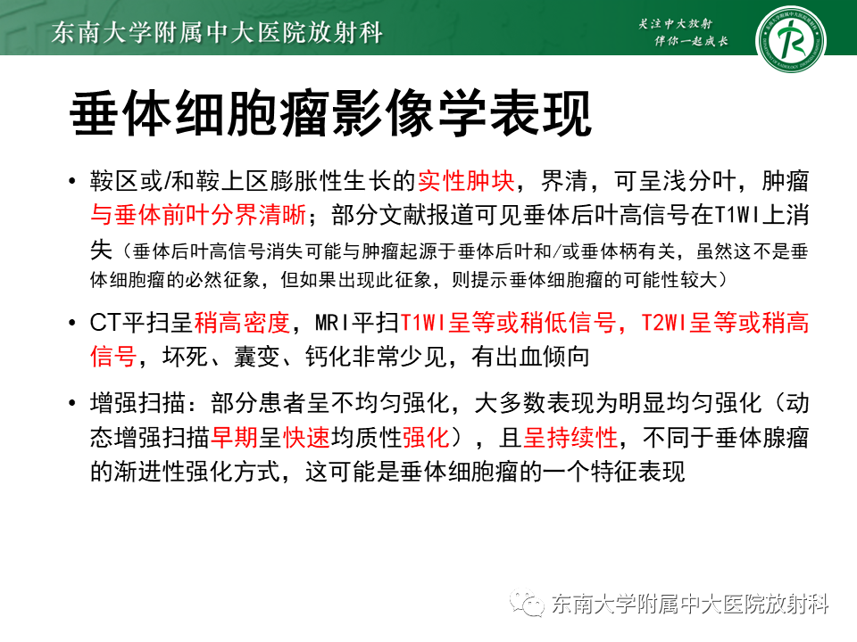 影像PPT - 【PPT】垂体细胞瘤-16