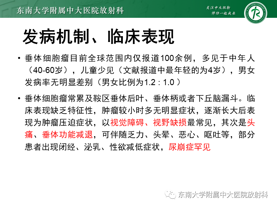 影像PPT - 【PPT】垂体细胞瘤-14