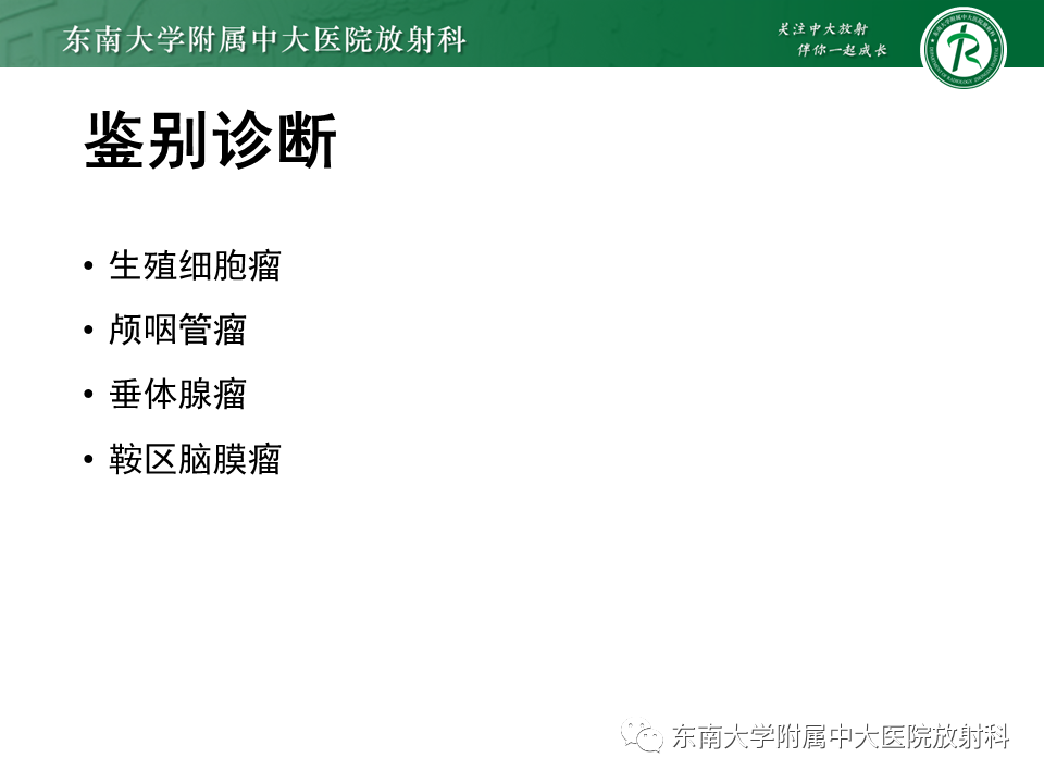 影像PPT - 【PPT】垂体细胞瘤-20