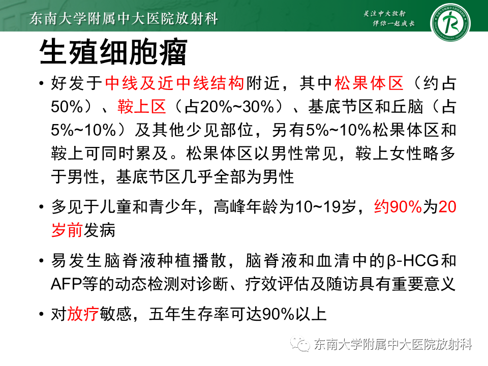 影像PPT - 【PPT】垂体细胞瘤-24