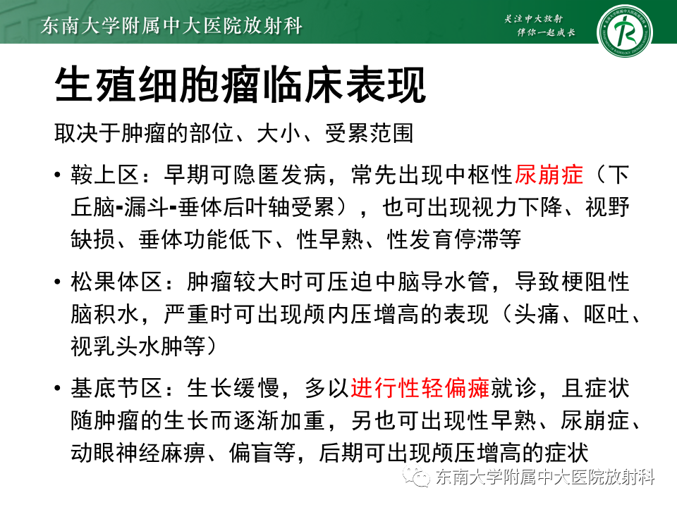 影像PPT - 【PPT】垂体细胞瘤-25