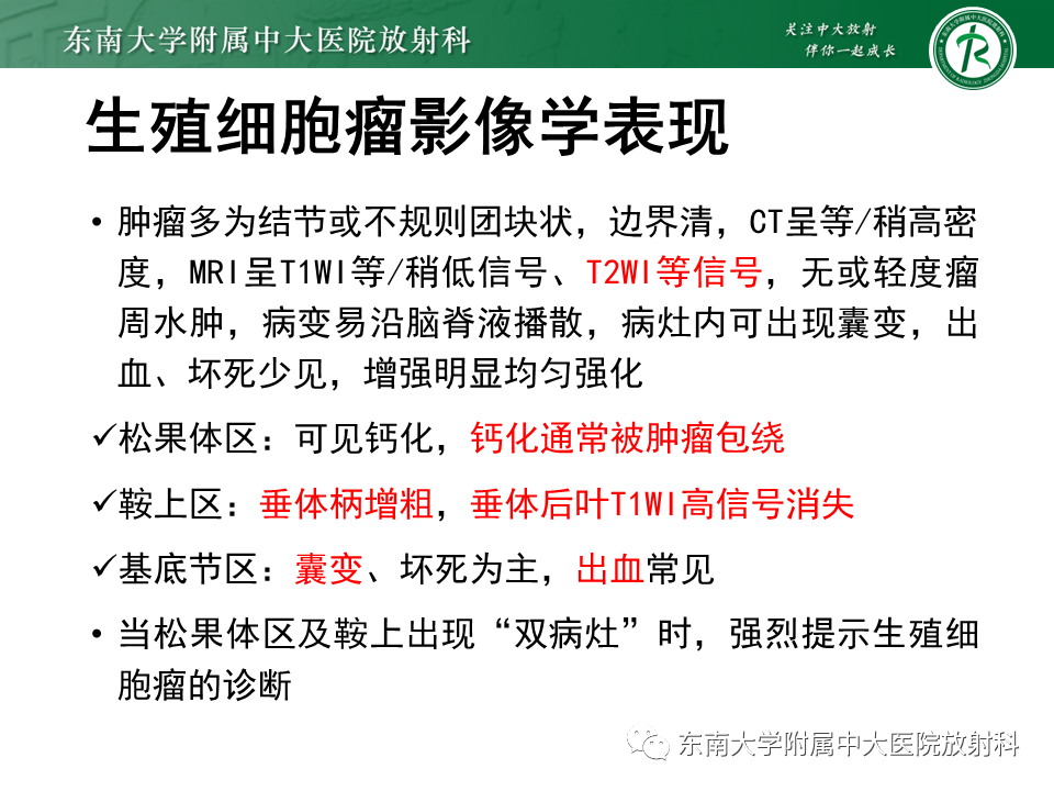 影像PPT - 【PPT】垂体细胞瘤-26