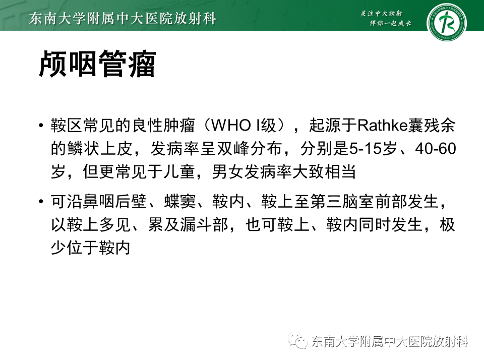 影像PPT - 【PPT】垂体细胞瘤-30