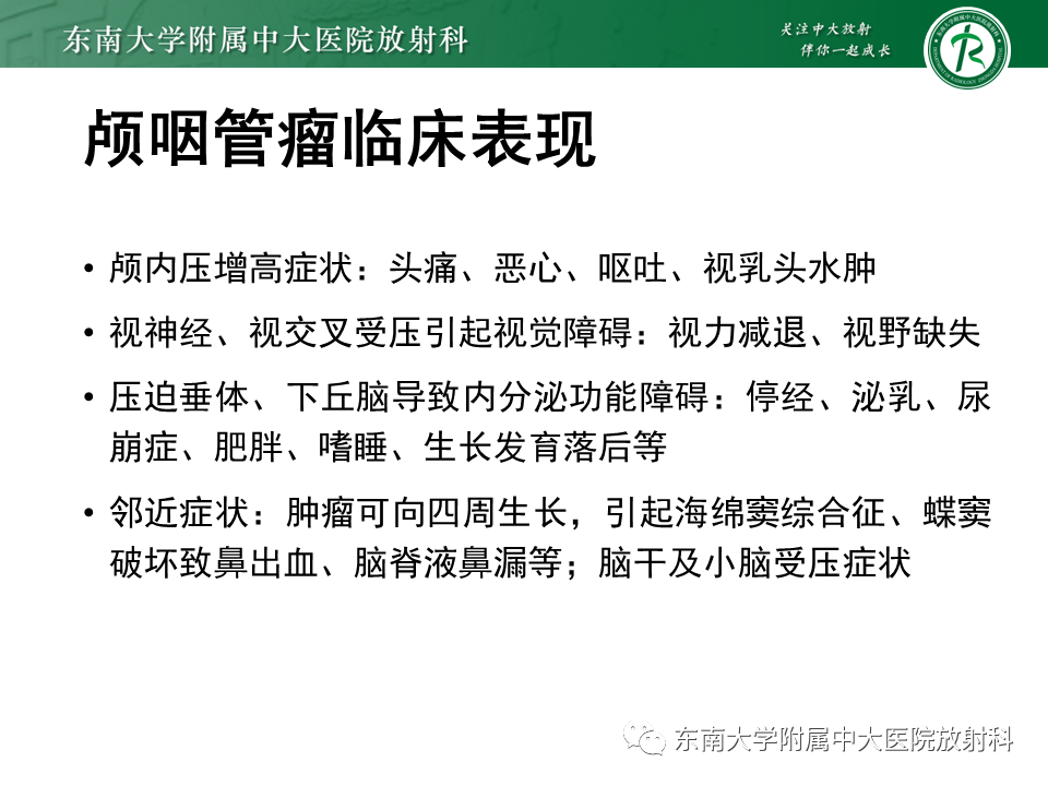 影像PPT - 【PPT】垂体细胞瘤-32