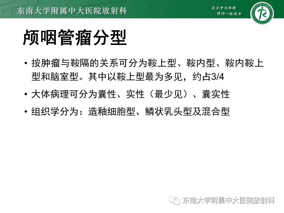 影像PPT - 【PPT】垂体细胞瘤-31