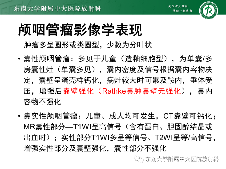 影像PPT - 【PPT】垂体细胞瘤-33