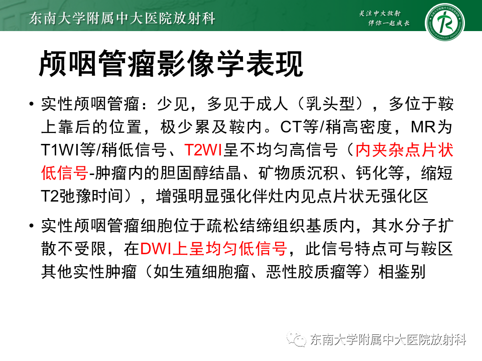 影像PPT - 【PPT】垂体细胞瘤-34