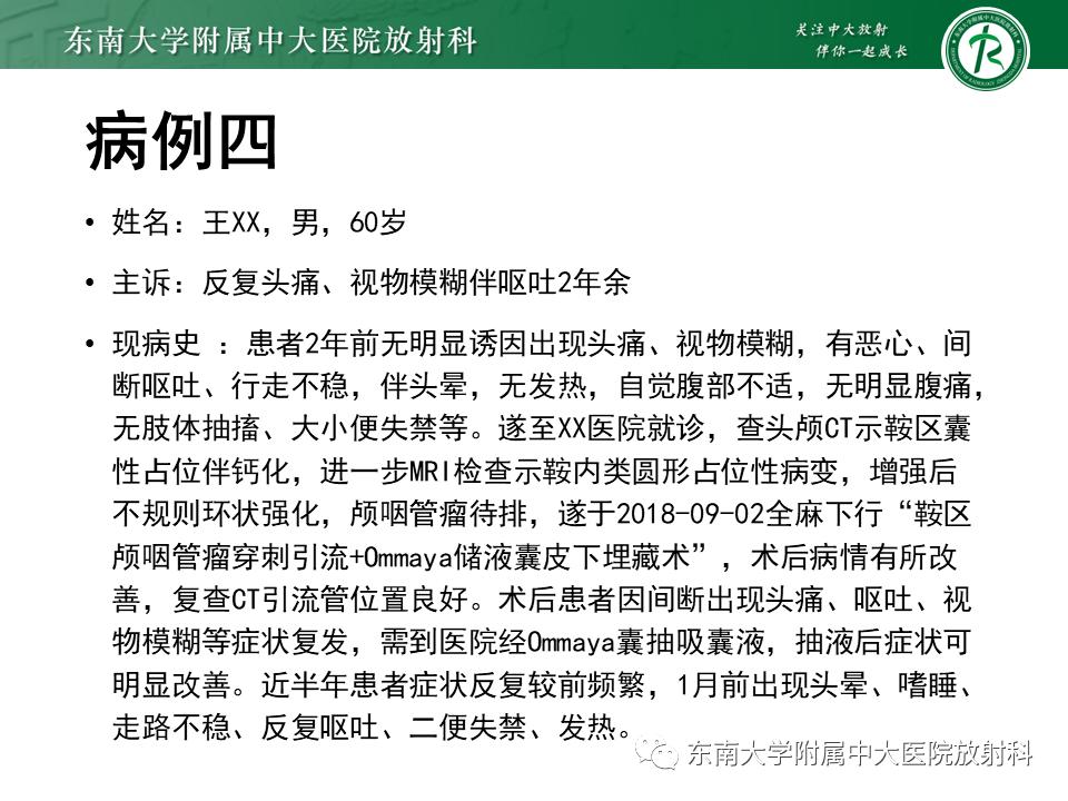 影像PPT - 【PPT】垂体细胞瘤-37