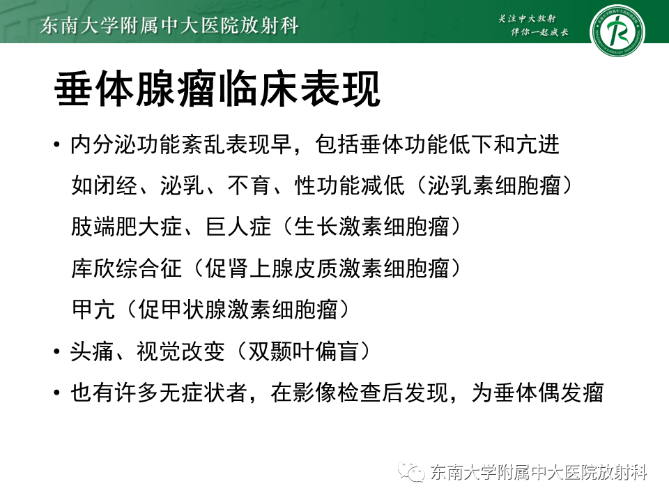 影像PPT - 【PPT】垂体细胞瘤-42