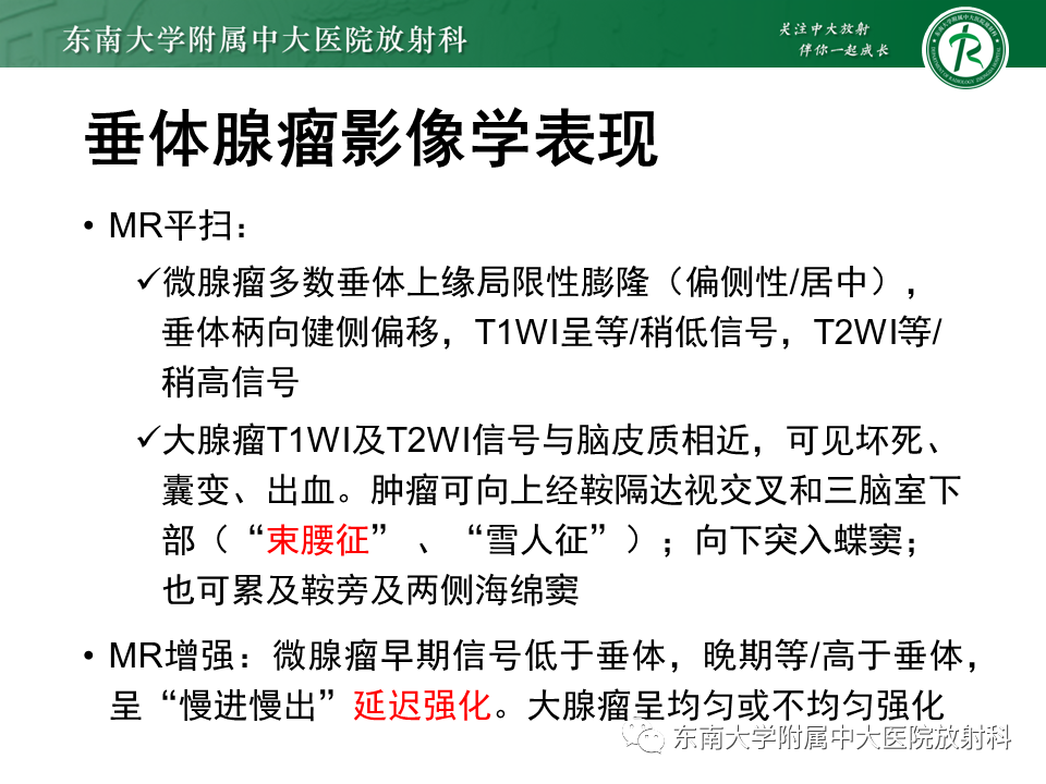 影像PPT - 【PPT】垂体细胞瘤-43
