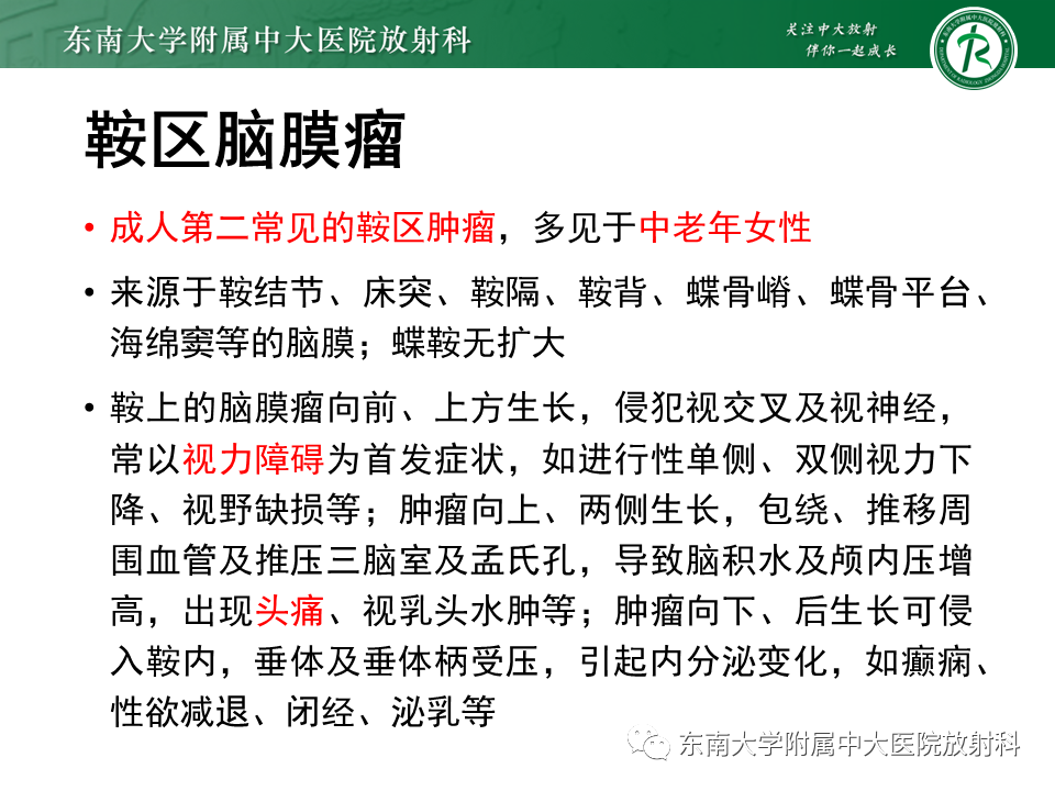 影像PPT - 【PPT】垂体细胞瘤-47