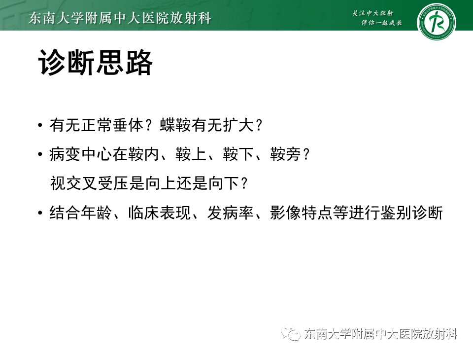 影像PPT - 【PPT】垂体细胞瘤-50